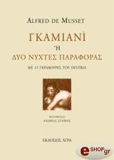 gkamiani i dyo nyxtes paraforas photo gkamiani i dyo nyxtes paraforas photo