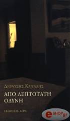 apo leptotati odyni photo apo leptotati odyni photo