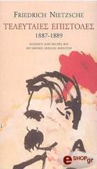 teleytaies epistoles 1887 1889 photo