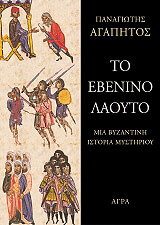 to ebenino laoyto photo