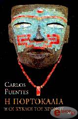 i portokalia i oi kykloi toy xronoy photo