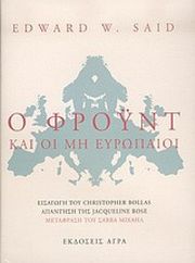 o froynt kai oi mi eyropaioi photo