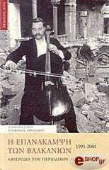 i epanakampsi ton balkanion 1991 2001 photo