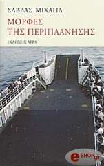 morfes tis periplanisis photo