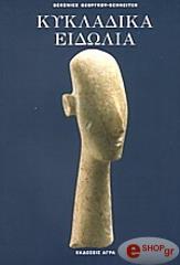 kykladika eidolia photo