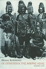 oi zeimpekoi tis mikras asias photo