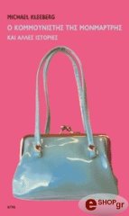 o kommoynistis tis monmartris kai alles istories photo