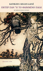 piter pan i to thlimmeno paidi photo