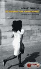 to paixnidi tis antistrofis photo