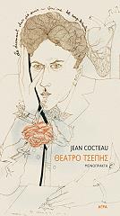 theatro tsepis photo