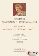 alexandros i o pseydomantis montanos o pseydoprofitis photo