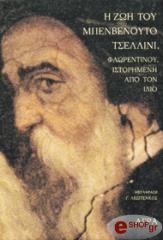 i zoi toy mpenbenoyto tsellini photo