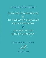 nikolaos eggonopoylos i to thayma toy elmpasan kai toy bosporoy photo