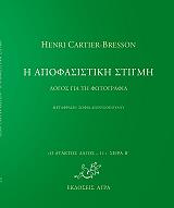 i apofasistiki stigmi photo