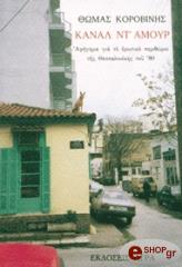 kanal nt amoyr photo kanal nt amoyr photo