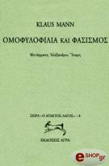 omofylofilia kai fasismos photo omofylofilia kai fasismos photo