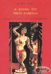 i bardia toy nikoy kabbadia photo