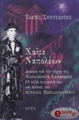 xaire napoleon photo