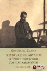 eosforos kai abyssos photo