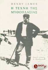 i texni tis mythoplasias photo