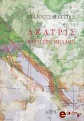 leatris fygi sto mellon photo