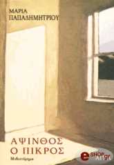 apsinthos o pikros photo