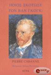 poios skotose ton bikentio ban gkogk photo