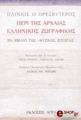 peri tis arxaias ellinikis zografikis photo