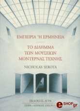 empeiria i ermineia photo