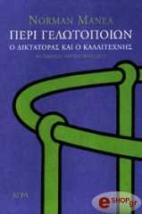 peri gelotopoion photo