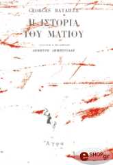 i istoria toy matioy photo