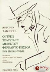 oi treis teleytaies imeres toy fernanto pessoa photo