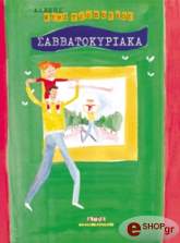 sabbatokyriaka photo sabbatokyriaka photo