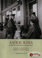 laiki kina photo