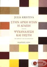 stin arxi itan i agapi photo