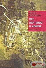 pes poy einai i athina photo