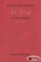 en olo sygkomidi 1943 1997 photo en olo sygkomidi 1943 1997 photo