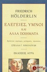 elegeies ymnoi kai alla poiimata photo