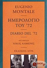 imerologio toy 72 photo imerologio toy 72 photo