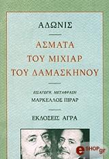 asmata toy mixiar toy damaskinoy photo