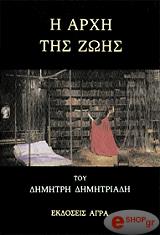 i arxi tis zois photo