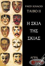 i skia tis skias photo