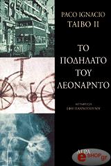 to podilato toy leonarnto photo