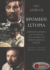 bromiki istoria photo