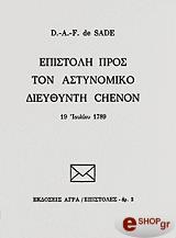 epistoli pros ton astynomiko dieythynti chenon photo