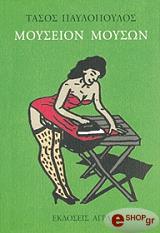 moyseio moyson photo