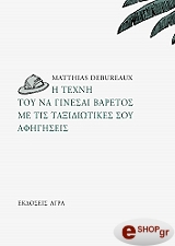 i texni toy na ginesai baretos me tis taxidiotikes soy afigiseis photo