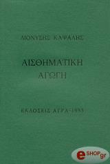 aisthimatiki agogi photo