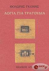 logia gia tragoydia photo