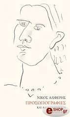 prosopografies kai alla poiimata photo